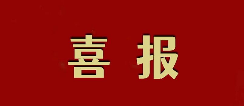 四川自然三资集团所属公司自主研发的《农村集体经营性建设用地入市一站式办理系统》获国家计算机软件著作权