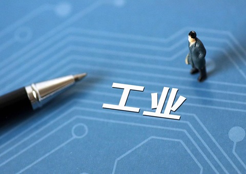 2026年四川新增工业用地全部实现“标准地”供应