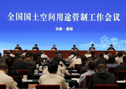 全国国土空间用途管制工作会议召开