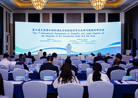 第七届大陆架和国际海底区域制度科学与法律问题国际研讨会<br>在中国青岛举行