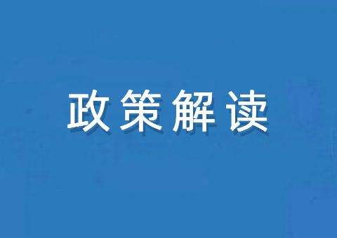 自然资源部国土空间规划局负责人解读《城中村改造国土空间规划政策指引》
