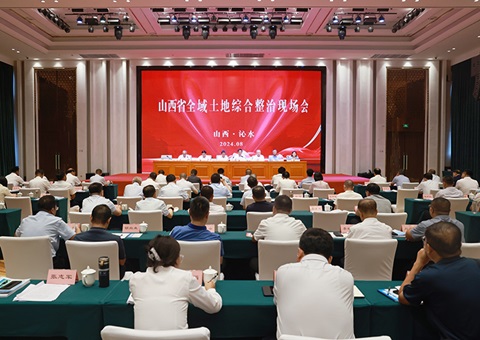 山西省全域土地综合整治现场会在晋城市沁水县召开