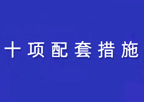 孝感市局出台不动产登记“十项配套措施”