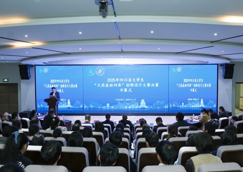 第一届四川省大学生“天府森林四库”创新设计大赛决赛在西昌学院举办