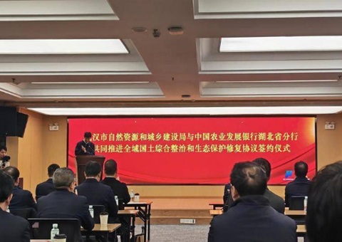 武汉全域国土综合整治获200亿元融资授信
