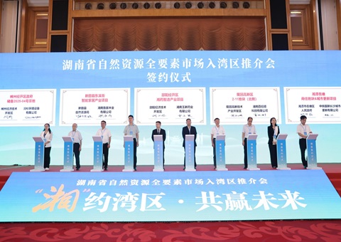 湘深携手共促要素融通，湖南省自然资源全要素市场大湾区推介会在深圳举行