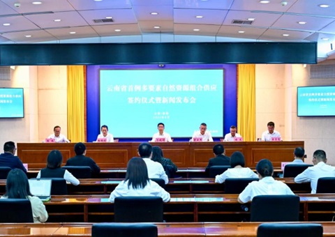 云南省首例多要素自然资源资产组合供应试点项目成功出让