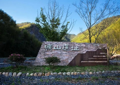 给废弃矿坑核算定价&nbsp;&nbsp;浙江首个地质生态产品项目在余村完成交易