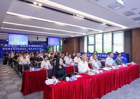 深圳搭建海洋技术标准新平台，推动全球海洋中心城市建设