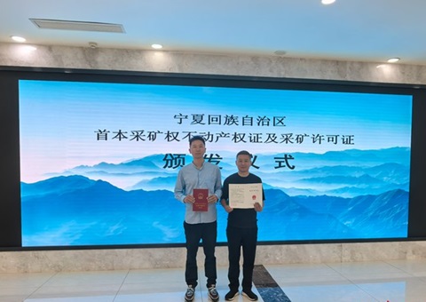 宁夏首本采矿权不动产权证书在银川颁发
