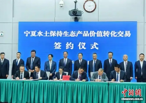 宁夏生态产品价值转化实现突破   12笔交易落地金额达1240万元
