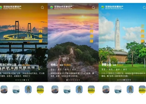 深圳打造首款集合全自然类型的生态产品地图移动应用