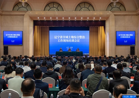 辽宁省召开全域土地综合整治现场培训会议  &nbsp;&nbsp; 以“千万工程”经验推动工作提质增效