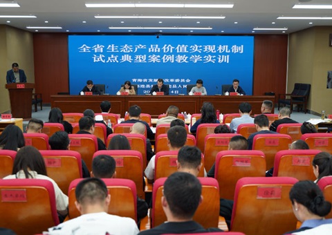 青海省生态产品价值实现机制试点经验推广现场教学活动在祁连举办