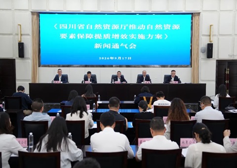  四川省自然资源厅出台实施方案推动自然资源要素保障提质增效